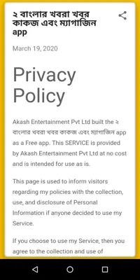 ২ বাংলার খবরা খবর কাকজ এবং ম্যাগাজিন android App screenshot 0