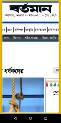 ২ বাংলার খবরা খবর কাকজ এবং ম্যাগাজিন android App screenshot 2