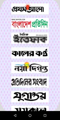 ২ বাংলার খবরা খবর কাকজ এবং ম্যাগাজিন android App screenshot 3