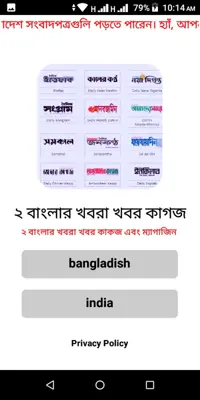 ২ বাংলার খবরা খবর কাকজ এবং ম্যাগাজিন android App screenshot 4