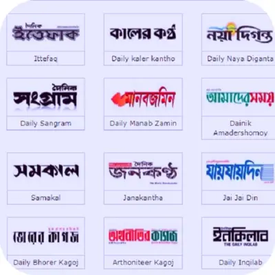 ২ বাংলার খবরা খবর কাকজ এবং ম্যাগাজিন android App screenshot 5